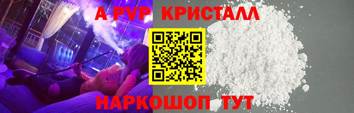Alpha-PVP Crystall  Альфа ПВП СК КРИС  Южноуральск  Вход с VPN 