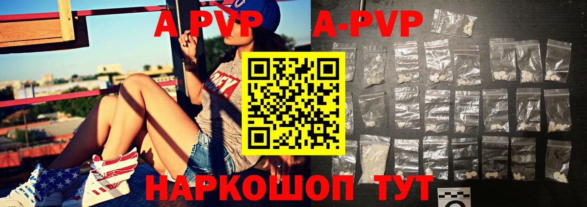 APVP кристаллы Южноуральск