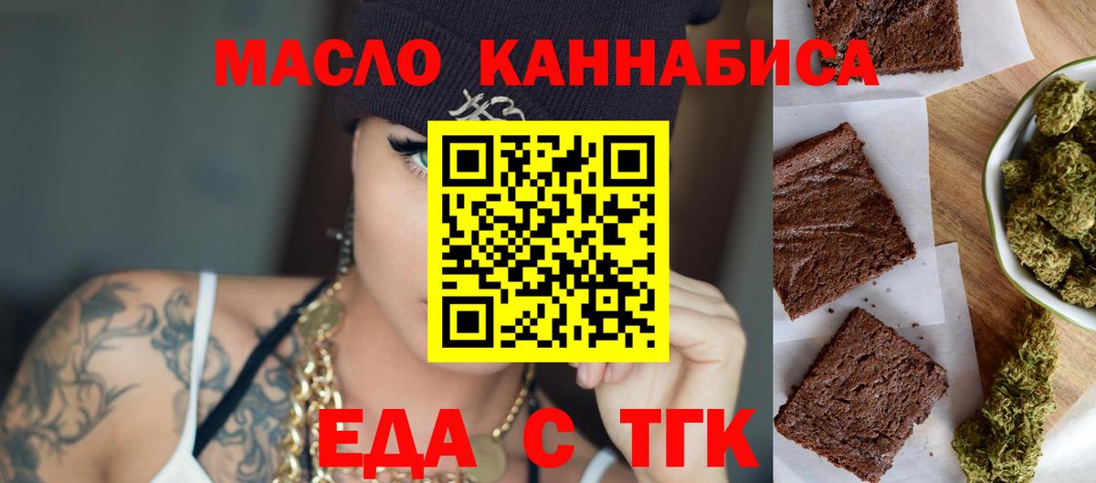 Южноуральск  Еда ТГК марихуана  Вход с VPN 
