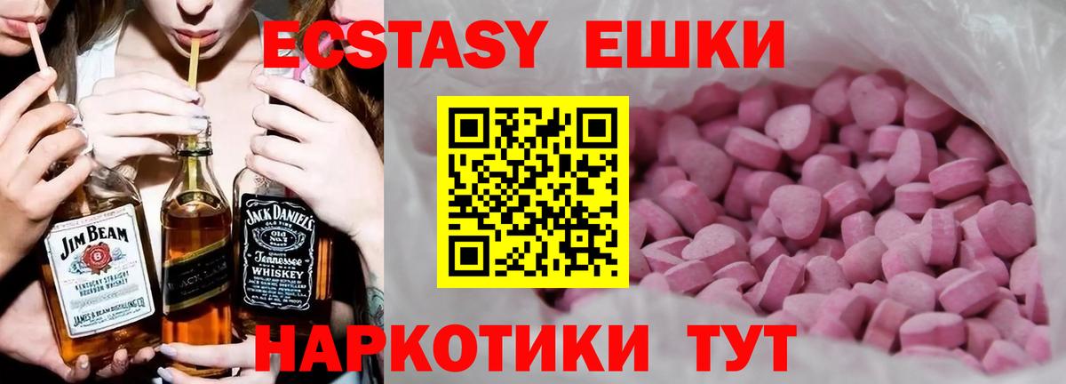 ЭКСТАЗИ 250 мг Южноуральск