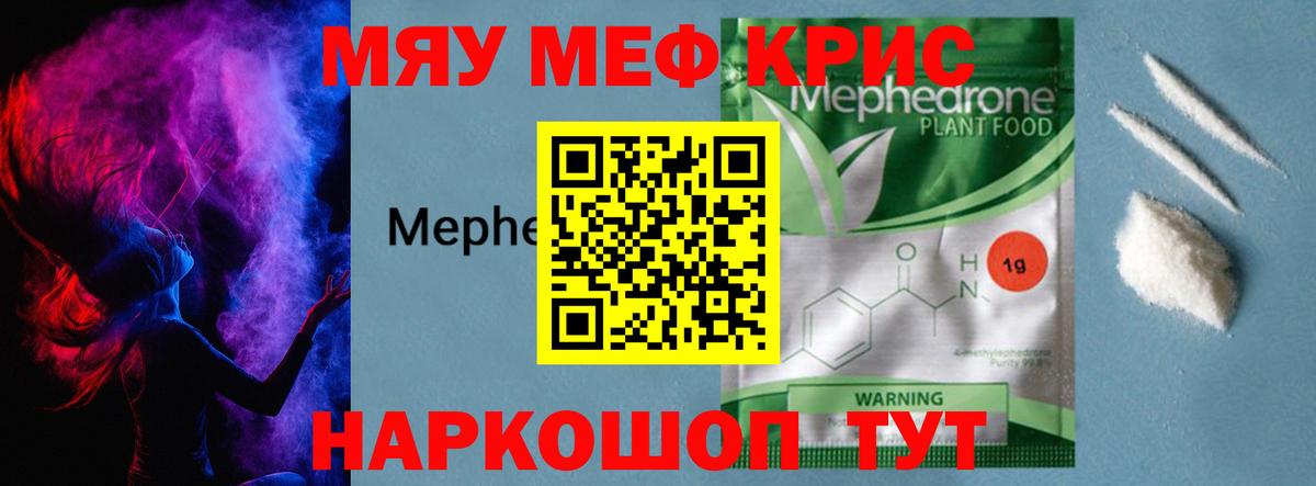МЯУ-МЯУ mephedrone  Вход с VPN  Меф  Южноуральск  МЯУ-МЯУ VHQ  Меф 