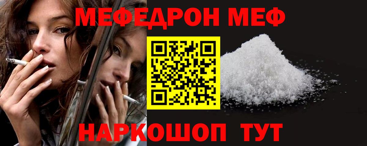 Мефедрон мука Южноуральск