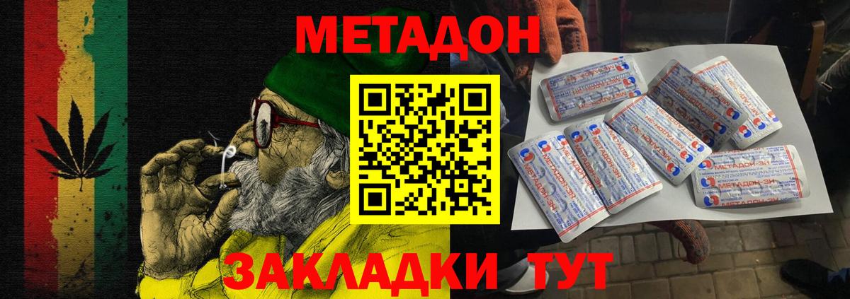 Метадон мёд  Вход с VPN  Южноуральск  МЕТАДОН кристалл 