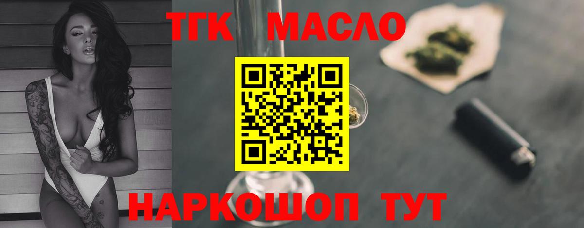 ТГК гашишное масло Южноуральск